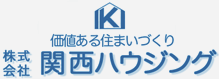 価値ある住まいづくり、株式会社関西ハウジング