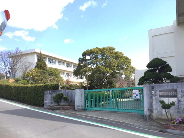 下田小学校